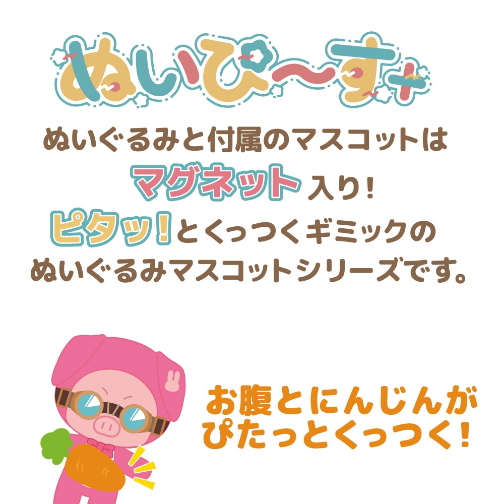 4月発売】ドズル社 ぬいぴ～す+ はらぺこうさちゃん おおはらMEN