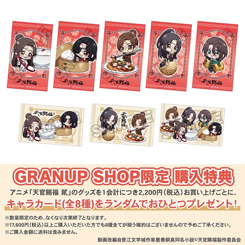 【新品】天官賜福 台湾限定 萌萌賞 コラボカフェ クリアカード アクリルパネル 新品】天官賜福 台湾限定 萌萌賞 コラボカフェ クリアカード