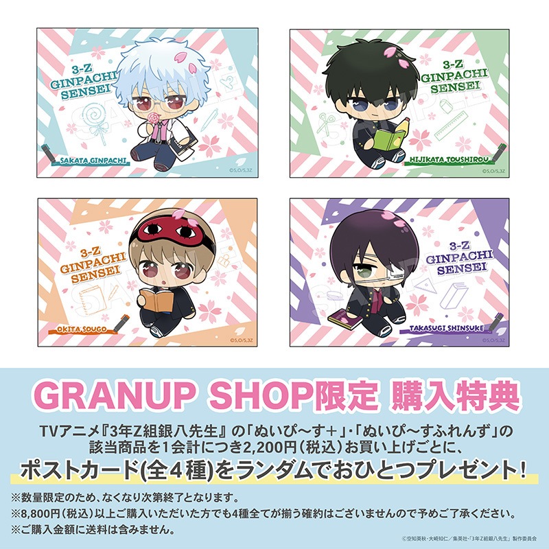 受付終了】3年Z組銀八先生 ぬいぴ～す＋ 土方十四郎 | 銀魂 | GRANUP