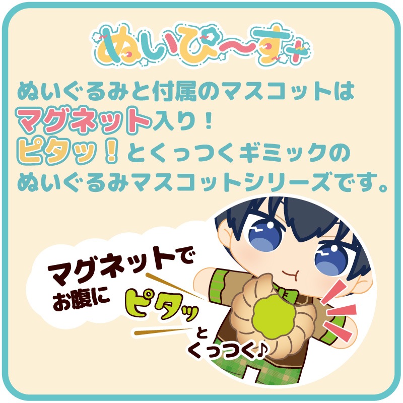 受付終了】TVアニメ『ブルーロック』 ぬいぴ～す＋ クッキーベア 潔 世