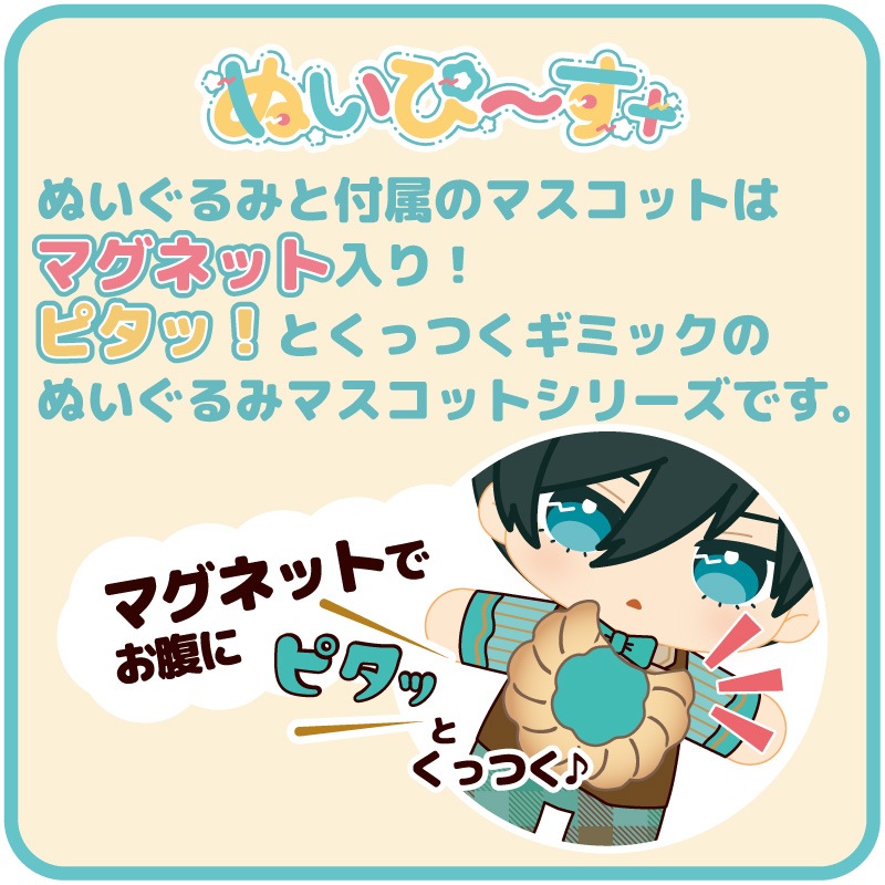 受付終了】TVアニメ『ブルーロック』 ぬいぴ～す＋ クッキーベア 糸師