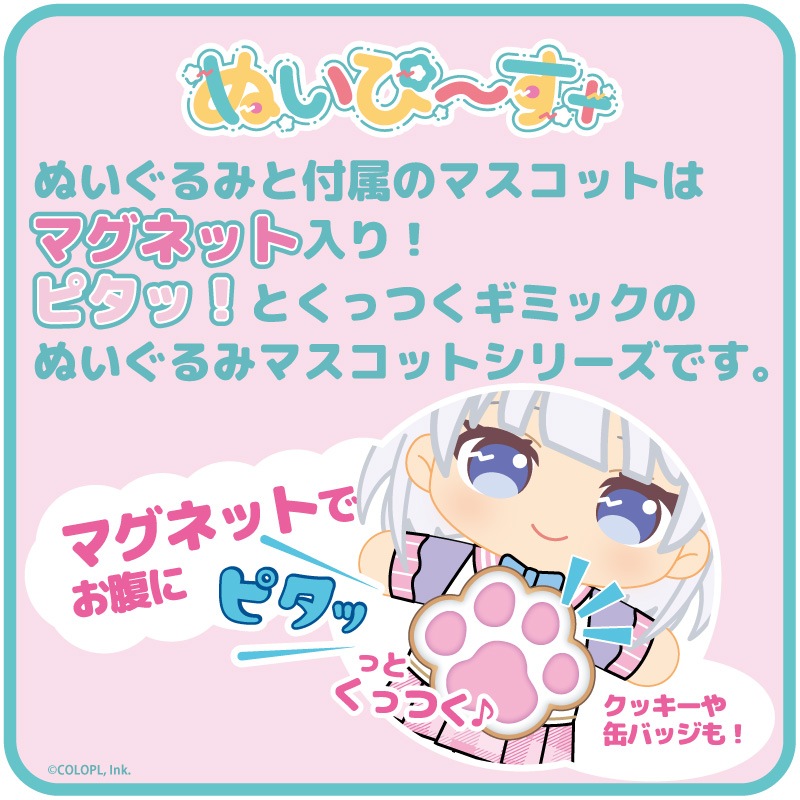 予約8/30〆【11月発売】白猫プロジェクト NEW WORLD'S ぬいぴ～す＋