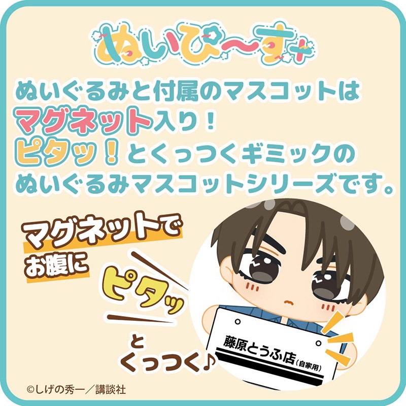 予約7/26〆【10月発売】頭文字D ぬいぴ～す＋ vol.2 藤原 拓海 | 頭