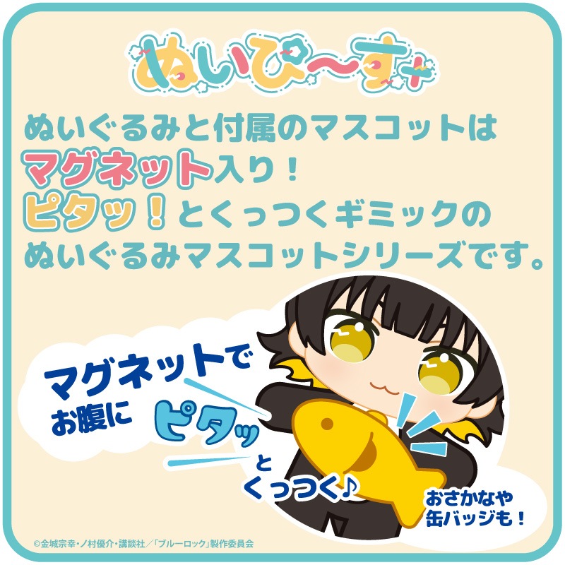予約7/5〆【10月発売】TVアニメ『ブルーロック』 ぬいぴ～す＋ はら