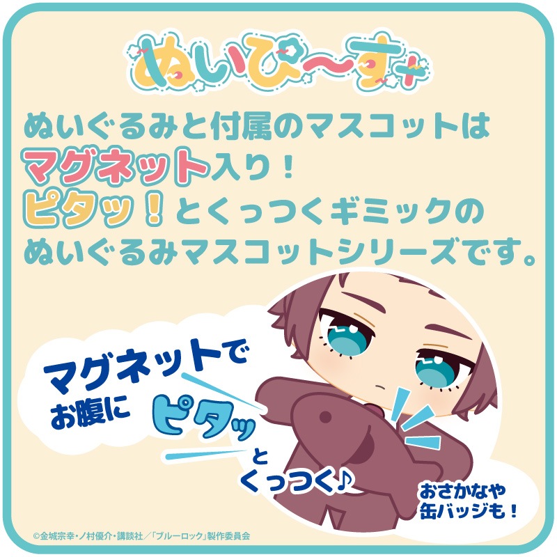 予約7/5〆【10月発売】TVアニメ『ブルーロック』 ぬいぴ～す＋ はら