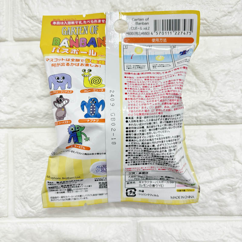 Garten of Banban バスボール vol.2【ブラインド】 | Garten of