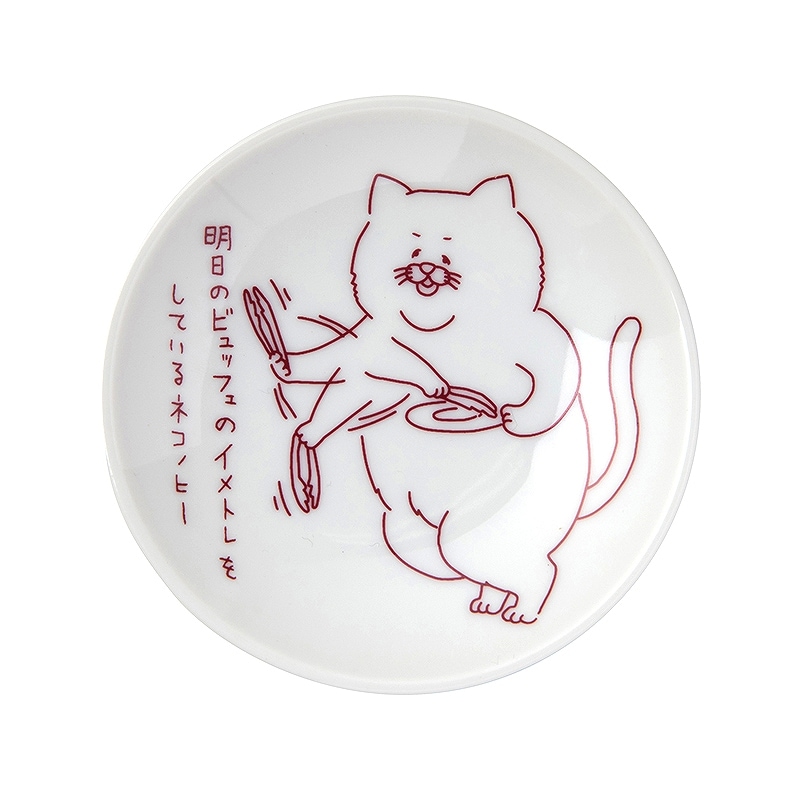 ネコノヒー 豆皿(ビュッフェのイメトレ・RD)