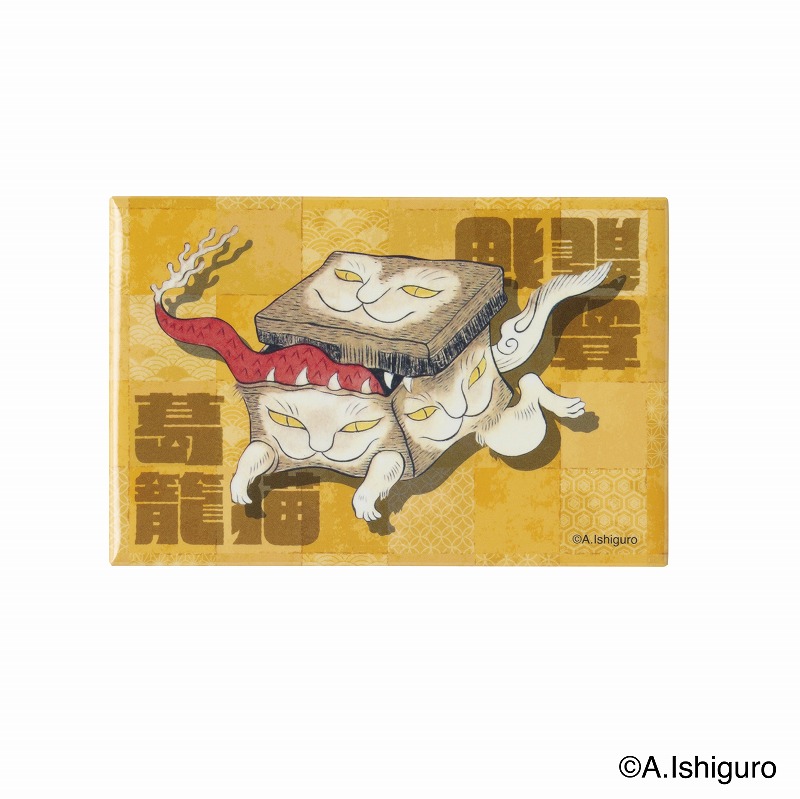 ばけねこだらけ スクエアマグネット (葛籠猫) | ばけねこだらけ