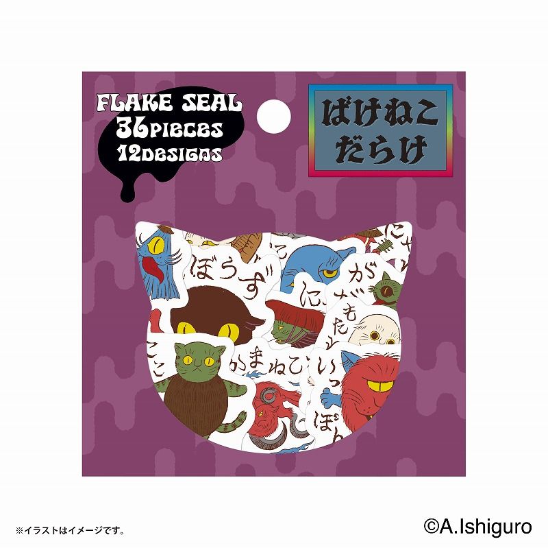 ばけねこだらけ バスタオル (猫又親子) | ばけねこだらけ | ゴリランド