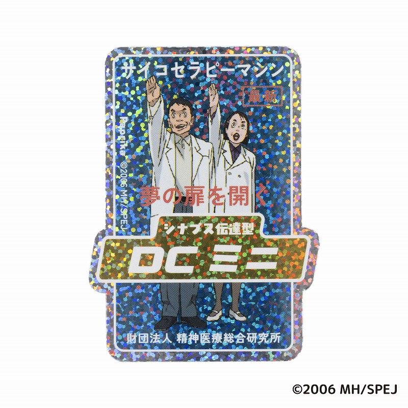 パプリカ スマホに貼れるサイズのステッカー (DCミニ)