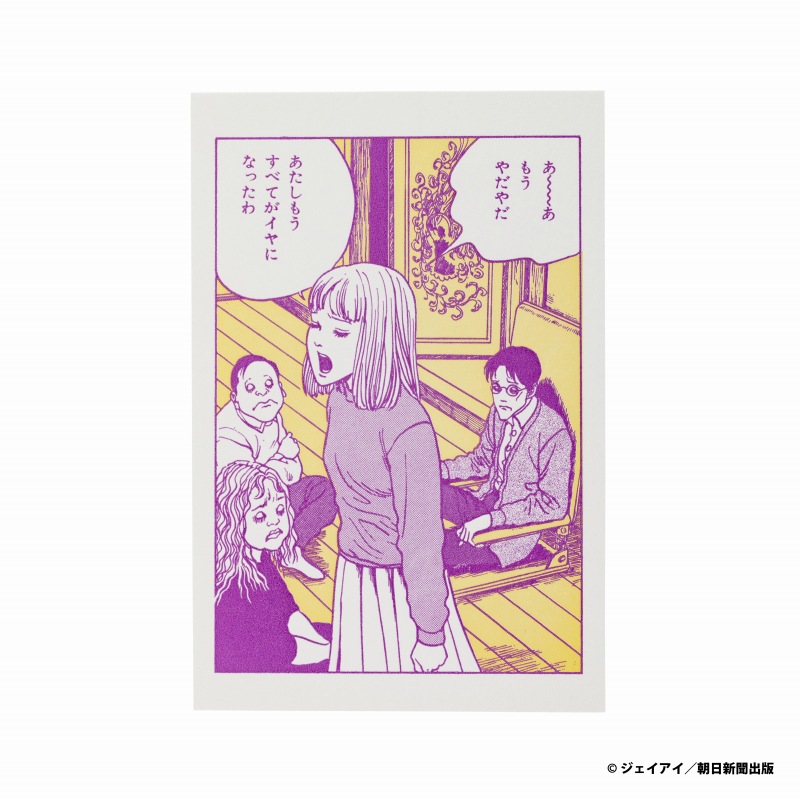 伊藤潤二 活版カード(怪奇ひきずり兄弟) | 伊藤潤二 | ゴリランド