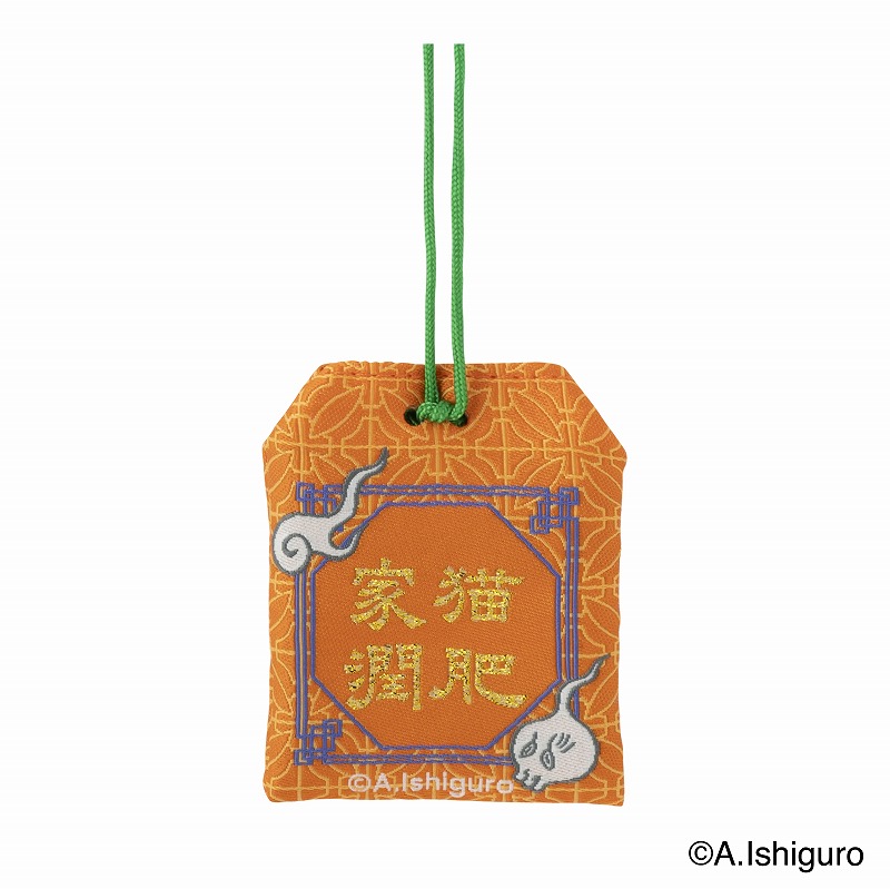 ばけねこだらけ 四字熟語お守り (猫肥家潤) | ばけねこだらけ