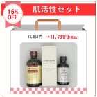 【セール限定】 肌活性セット