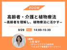 ��ZOOM�۹���ԡ����ȿ�ʪ��ˡ ����������򤷡���ʪ��ˡ�˳褫����