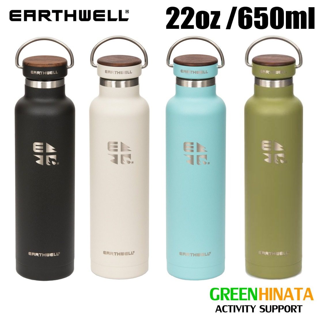アースウェル ウッディーインサレートボトル 22oz 650ml
