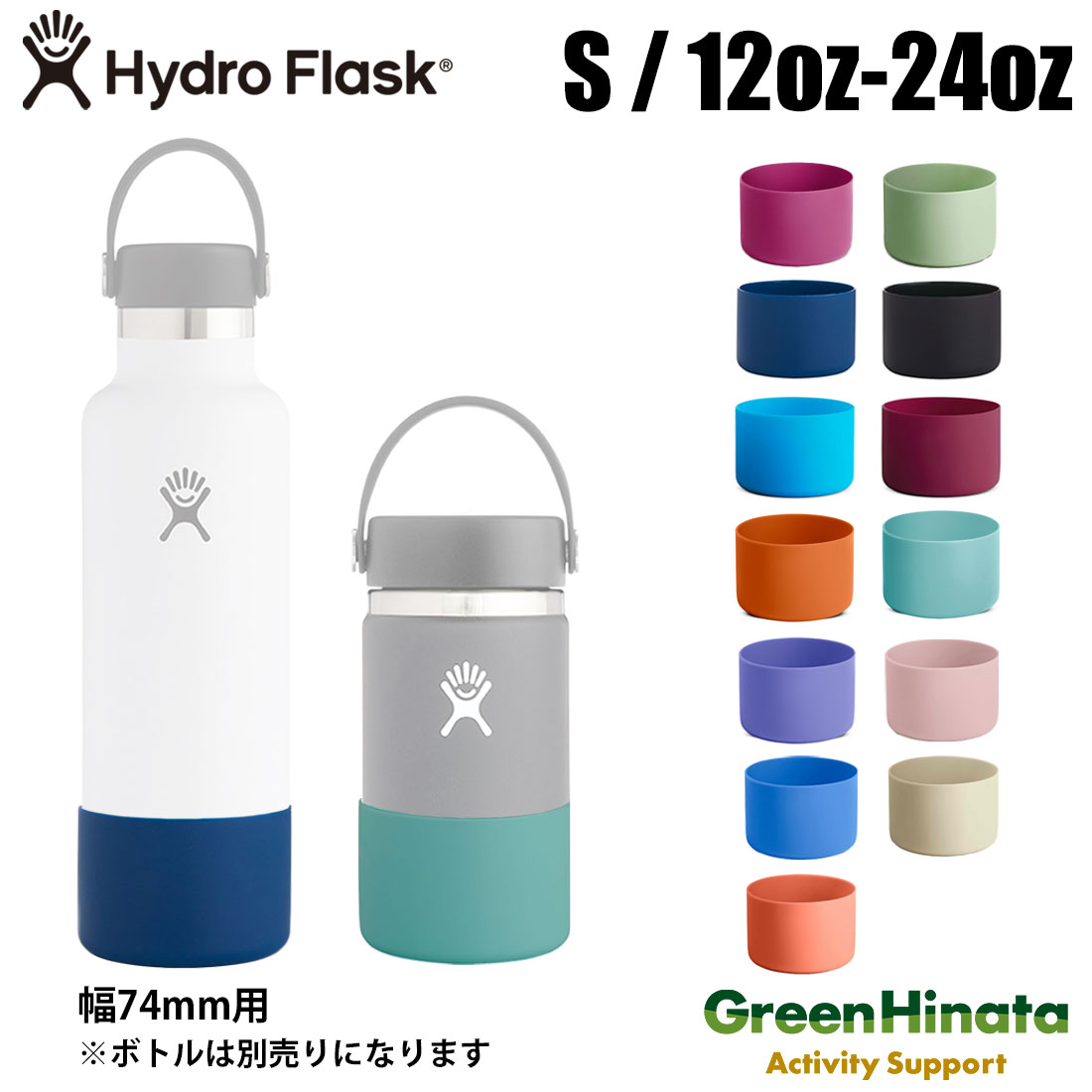 ハイドロフラスク スモールフレックスブーツ 水筒オプション 国内正規