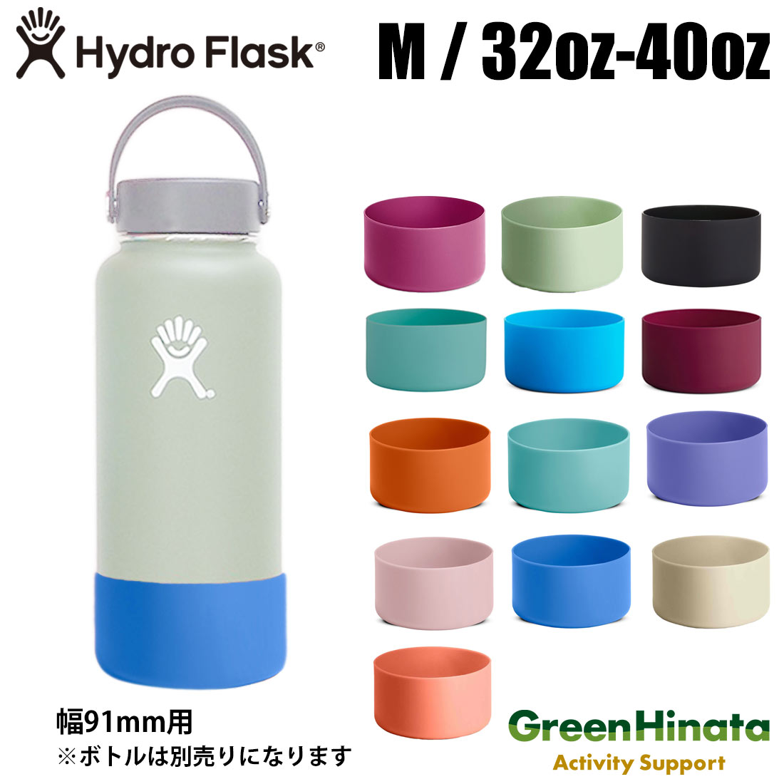 ハイドロフラスク ミディアムフレックスブーツ 水筒オプション 国内