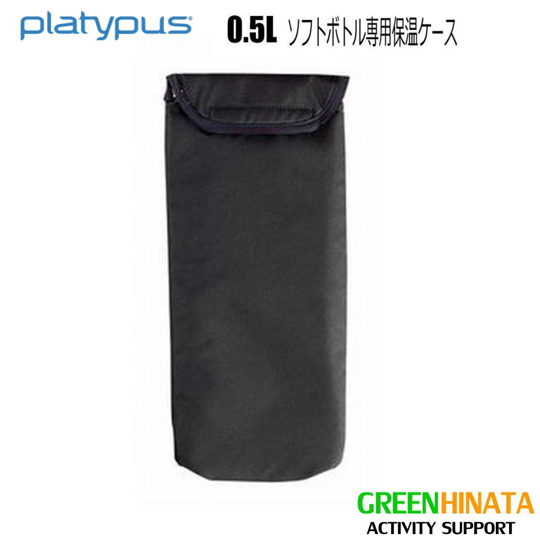 プラティパス ソフトボトル0.5L専用保温ケース プラティパスボトル