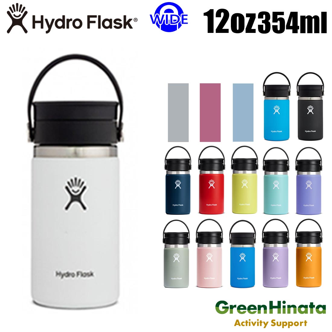 ハイドロフラスク ワイドマウスコーヒー フレックスシップ 12oz 保温
