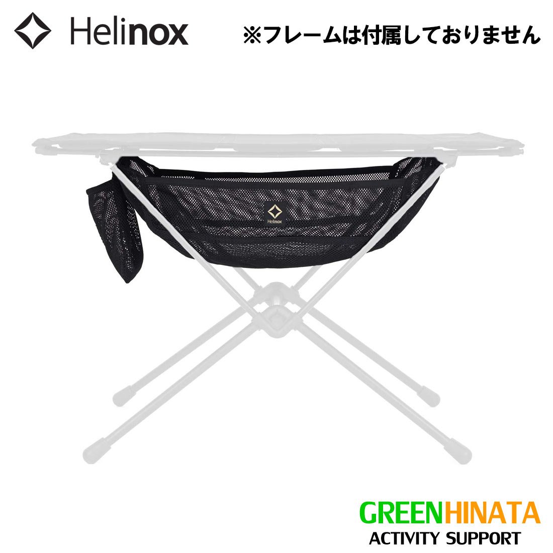 ヘリノックス テーブルストレージポケット テーブルオプション 国内