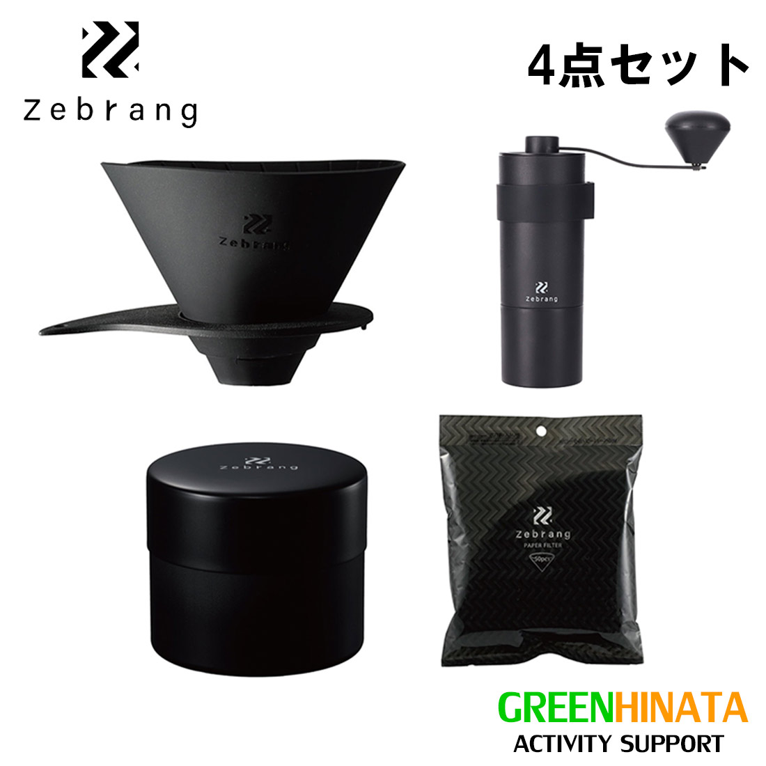ゼブラン スターターキット 4点セット コーヒーミル 手挽き 珈琲豆