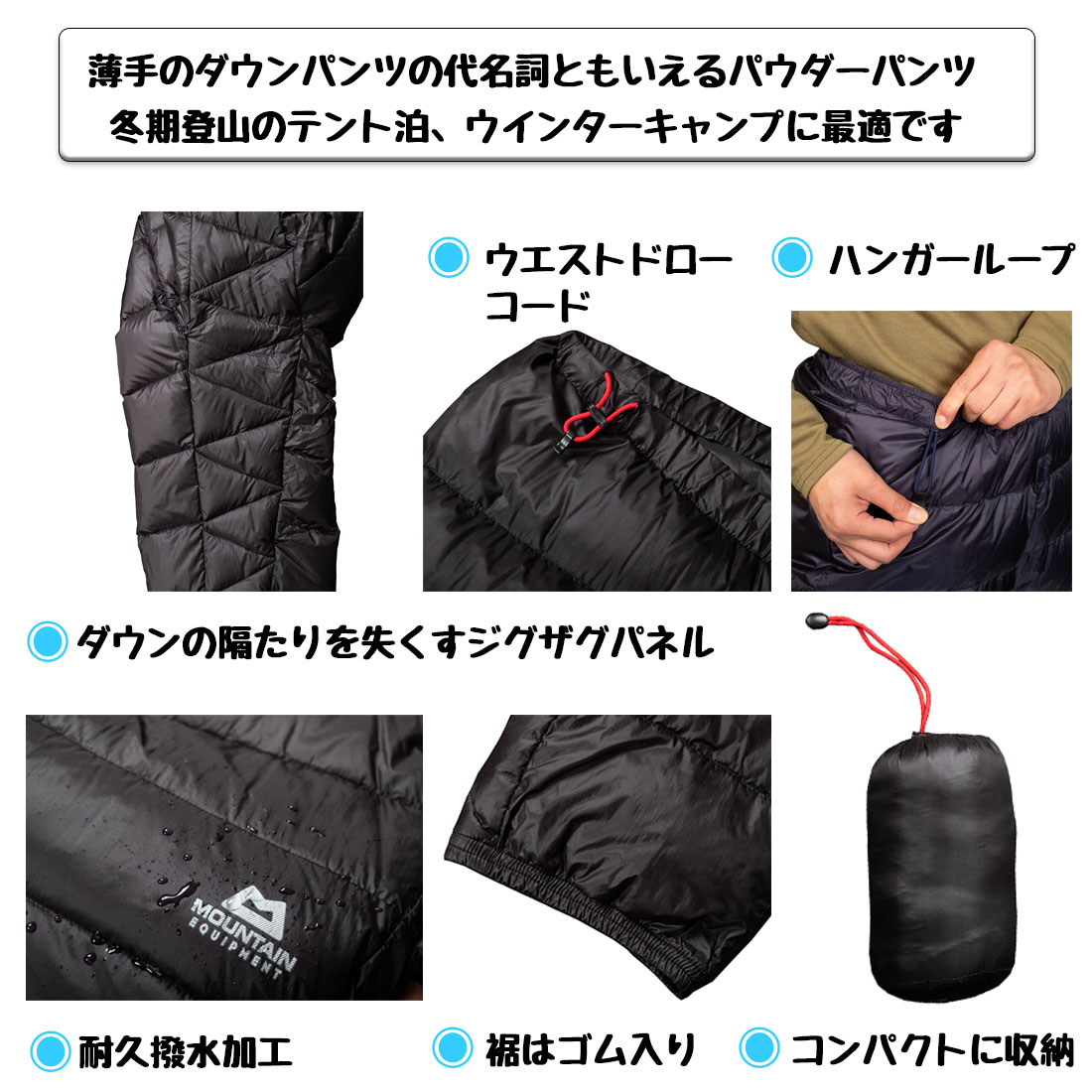 マウンテンイクイップメント パウダー パンツ ダウンパンツ 国内正規品