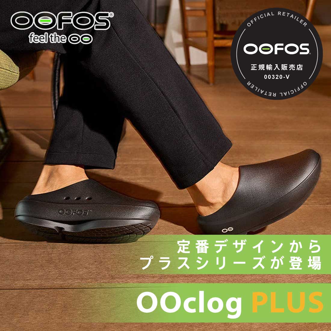 ウーフォス ウークロッグ プラス リカバリーサンダル リカバリー
