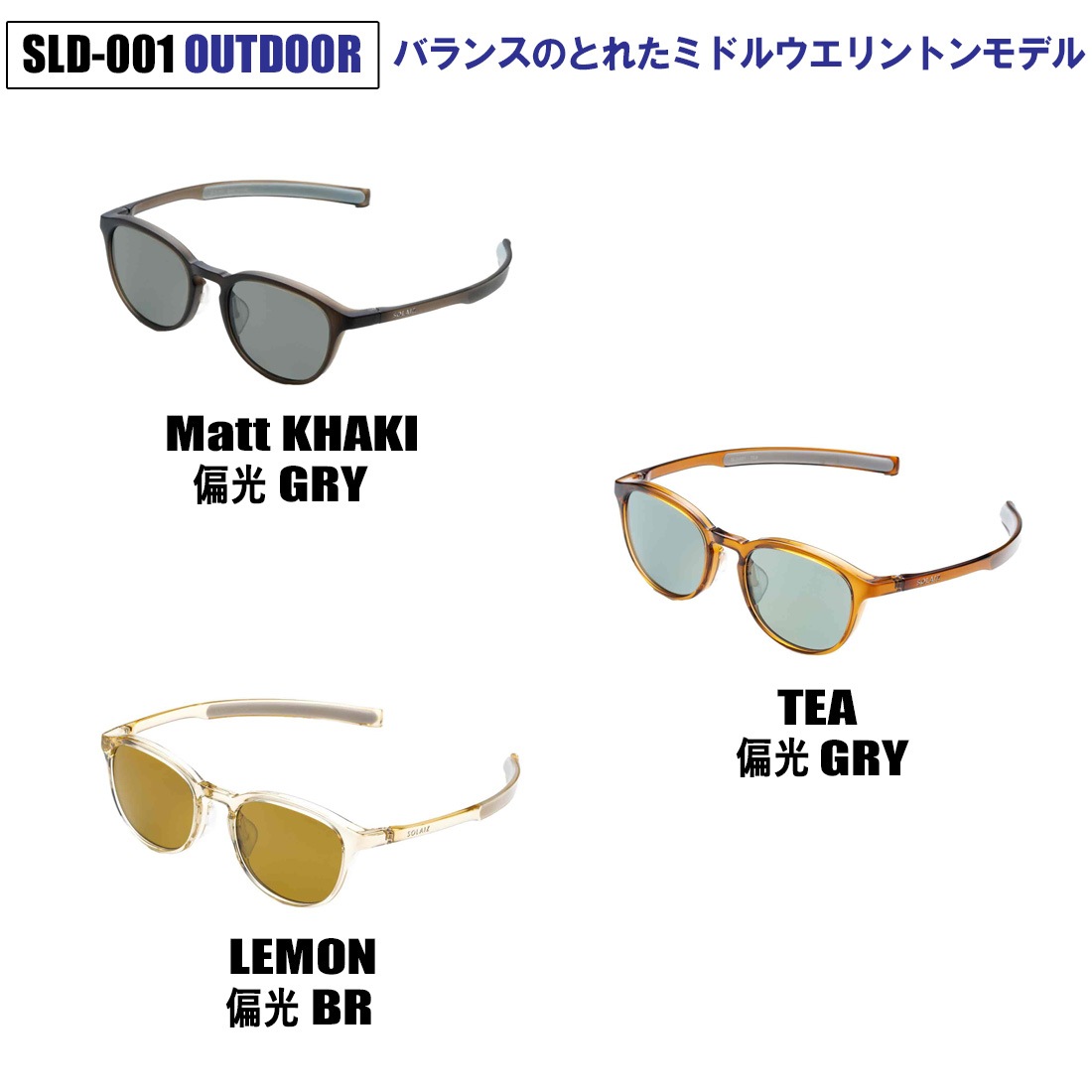 【新品未使用】SOLAIZ アウトドア偏光サングラス SLD-001 LEMON SLD-001 OUTDOOR | Outdoor use collection | SOLAIZ