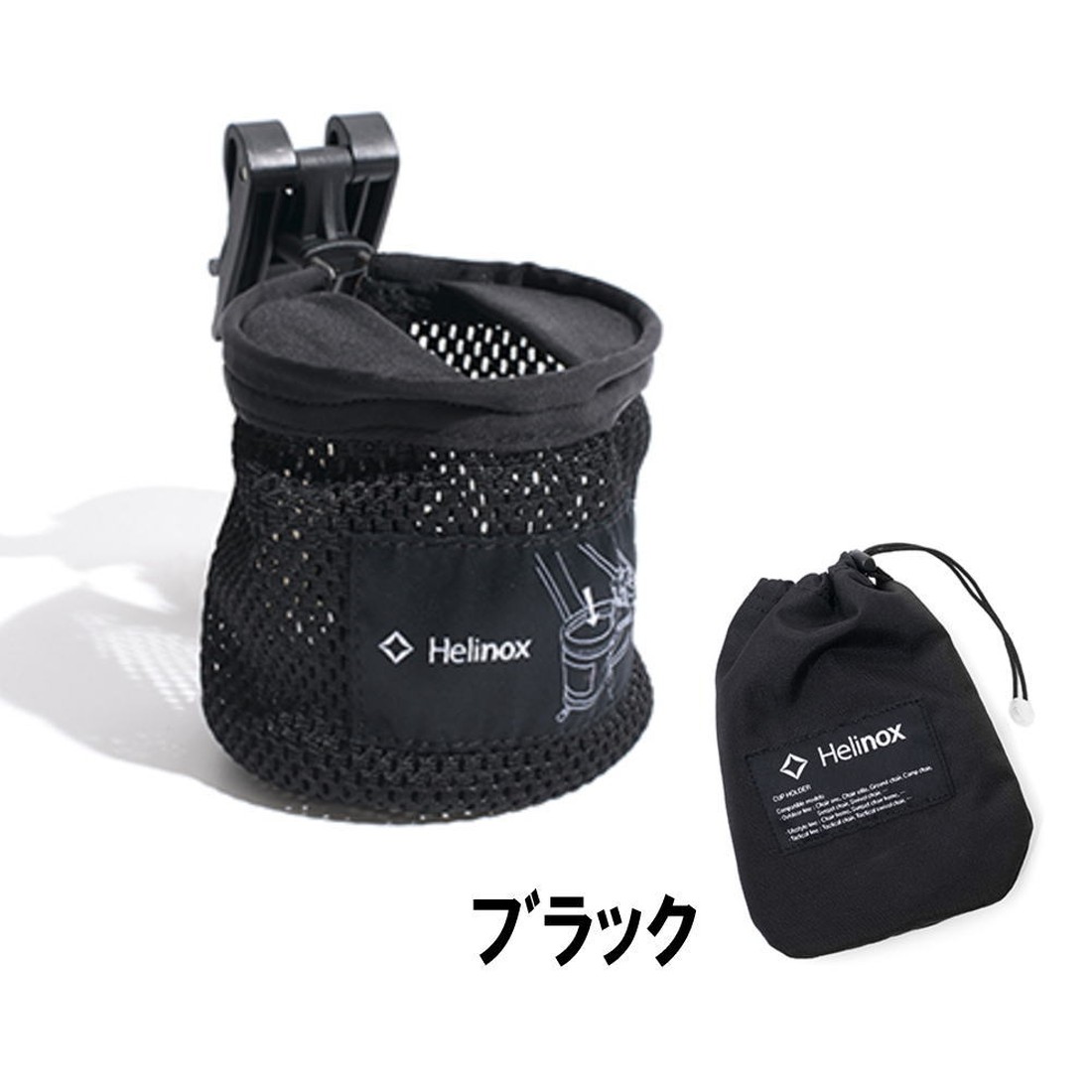ヘリノックス カップホルダー ファブリック チェアオプション 国内正規