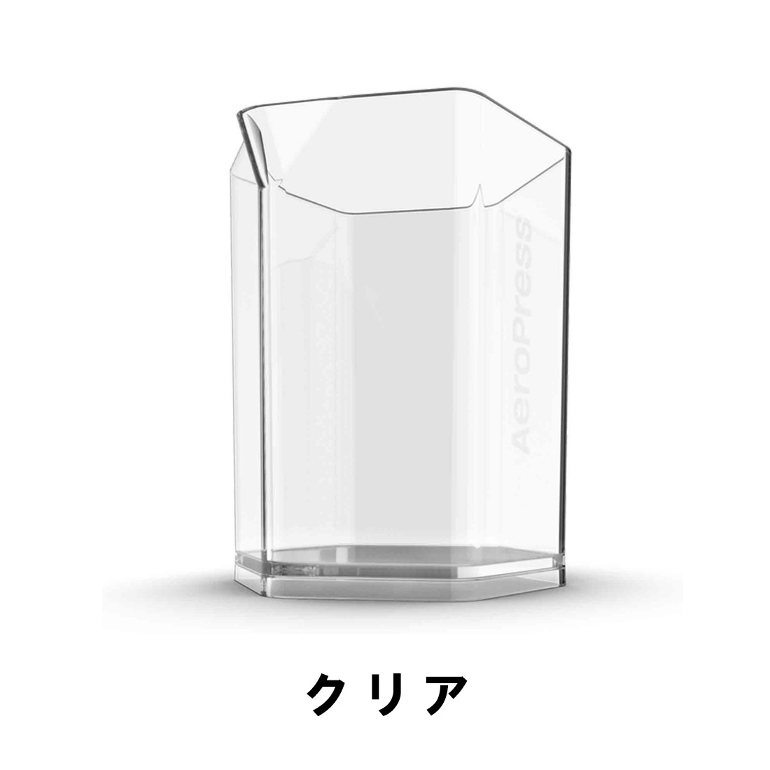 エアロプレス エアロプレス カラフェ コーヒーミル用 珈琲豆用1 国内