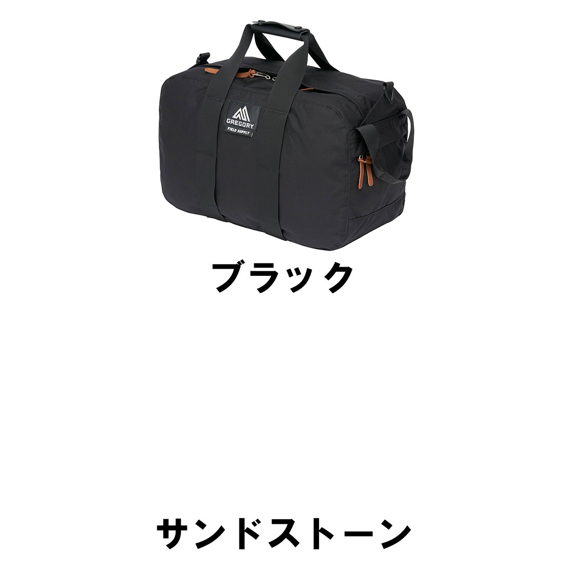 グレゴリー ダッフルバッグS FS フィールドサプライ ダッフルバック