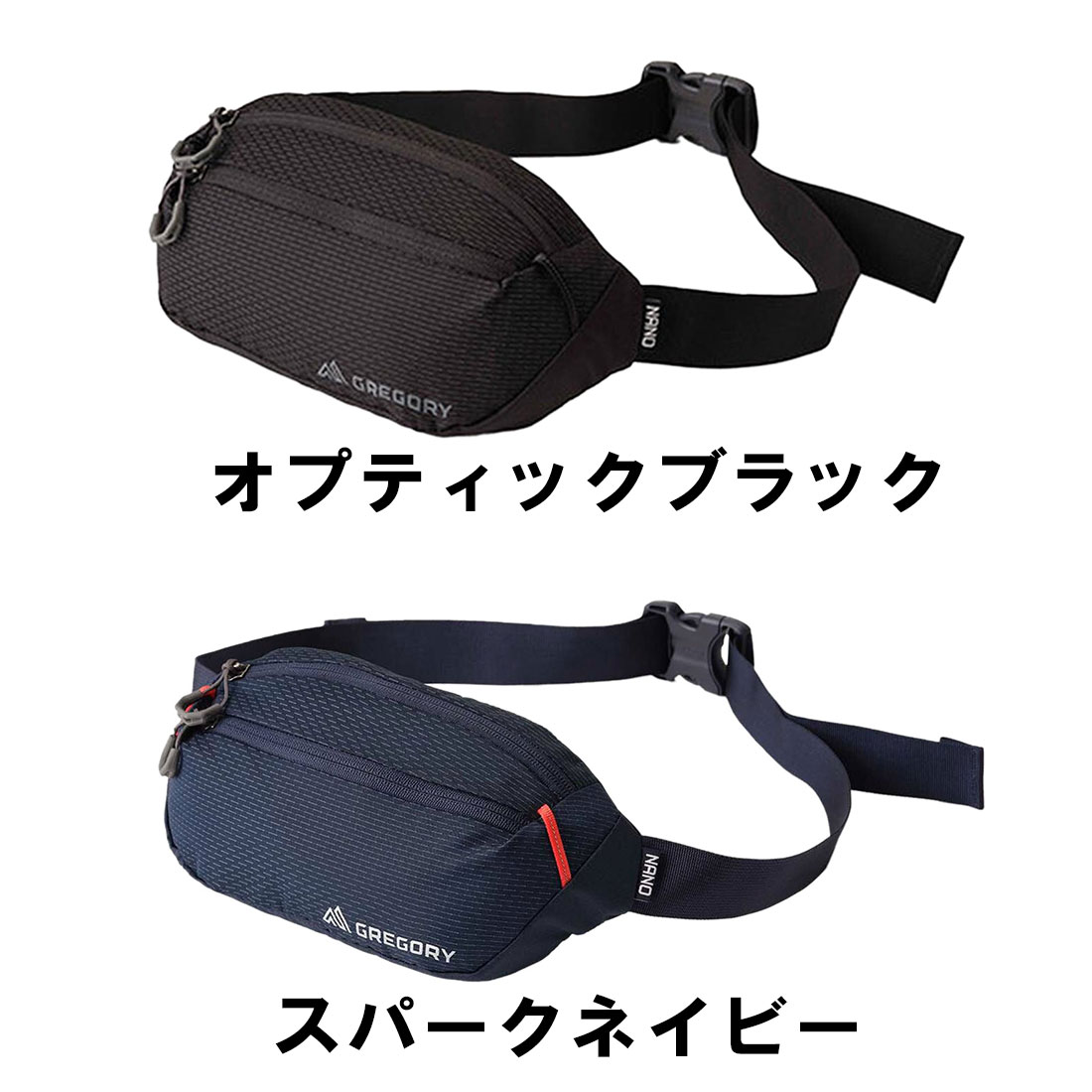 グレゴリー ナノウエストパックミニ エッセンシャルハイキング 国内