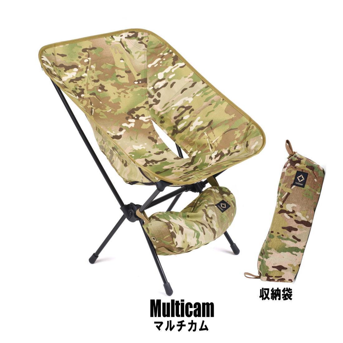 ヘリノックス タクティカルチェアLMC マルチカム 折りたたみ椅子 国内