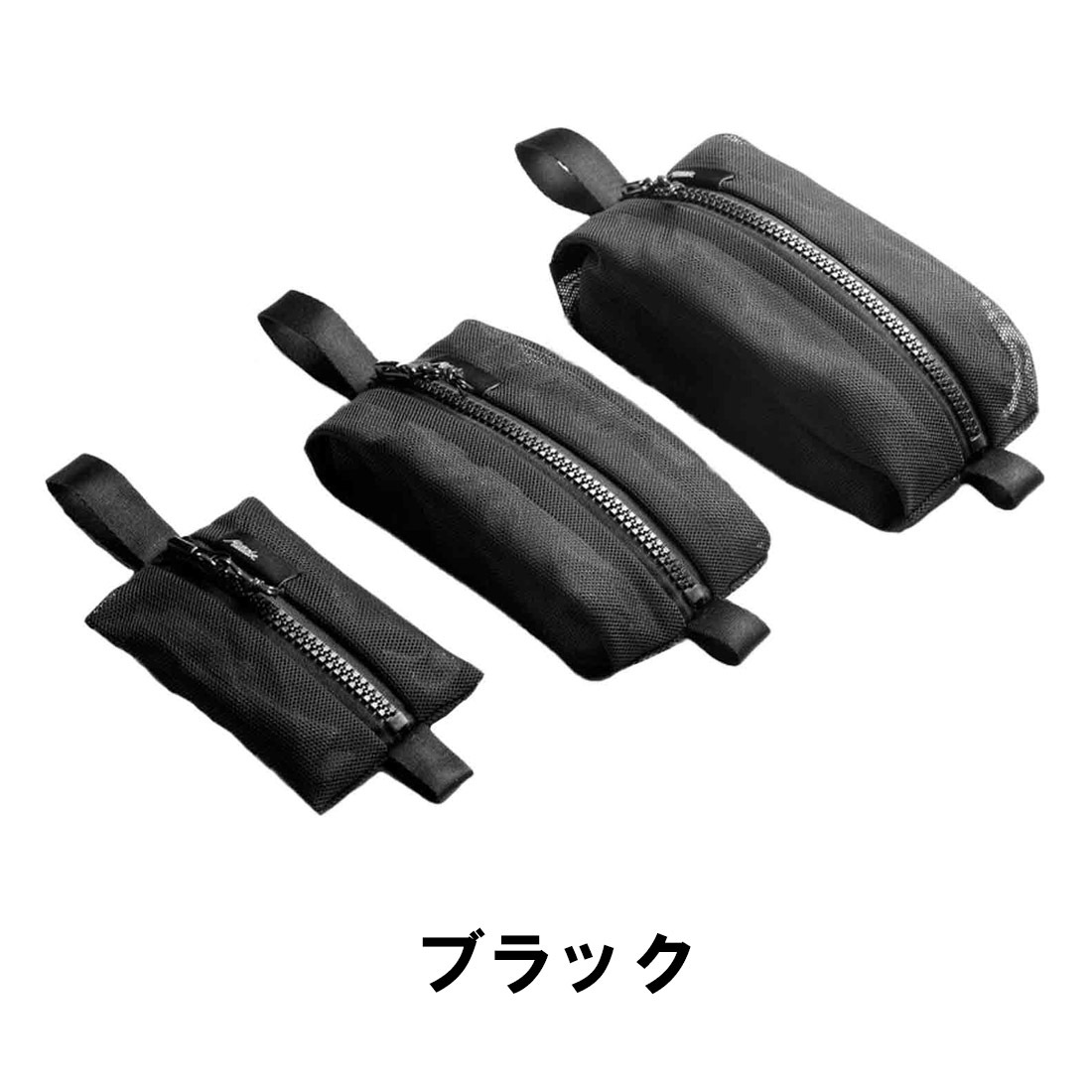マタドール メッシュオーガナイザーバッグセット 小物入れ ポーチ 国内