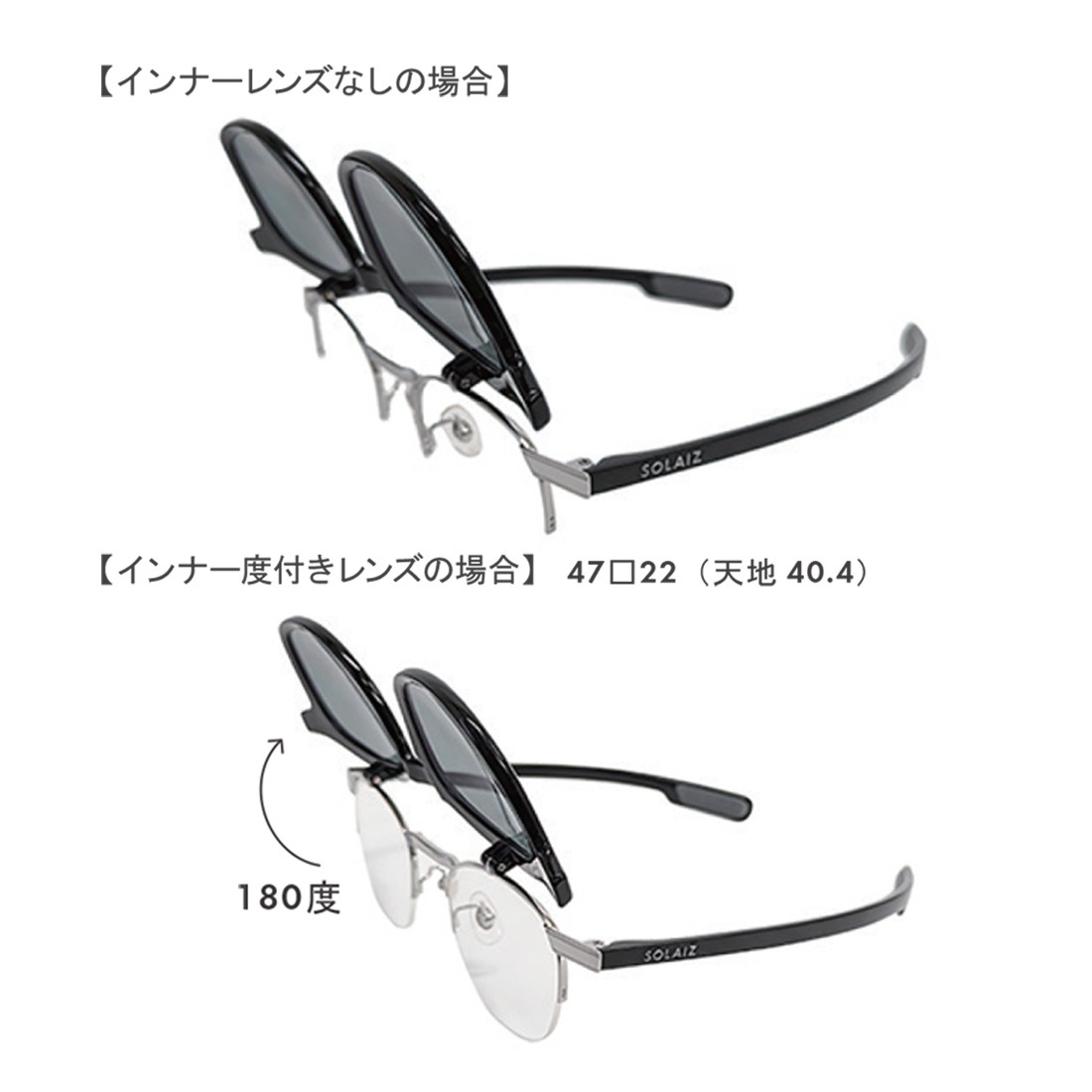 ソライズ アウトドア ユーズ フリップアップ仕様 1001パリジャン 度