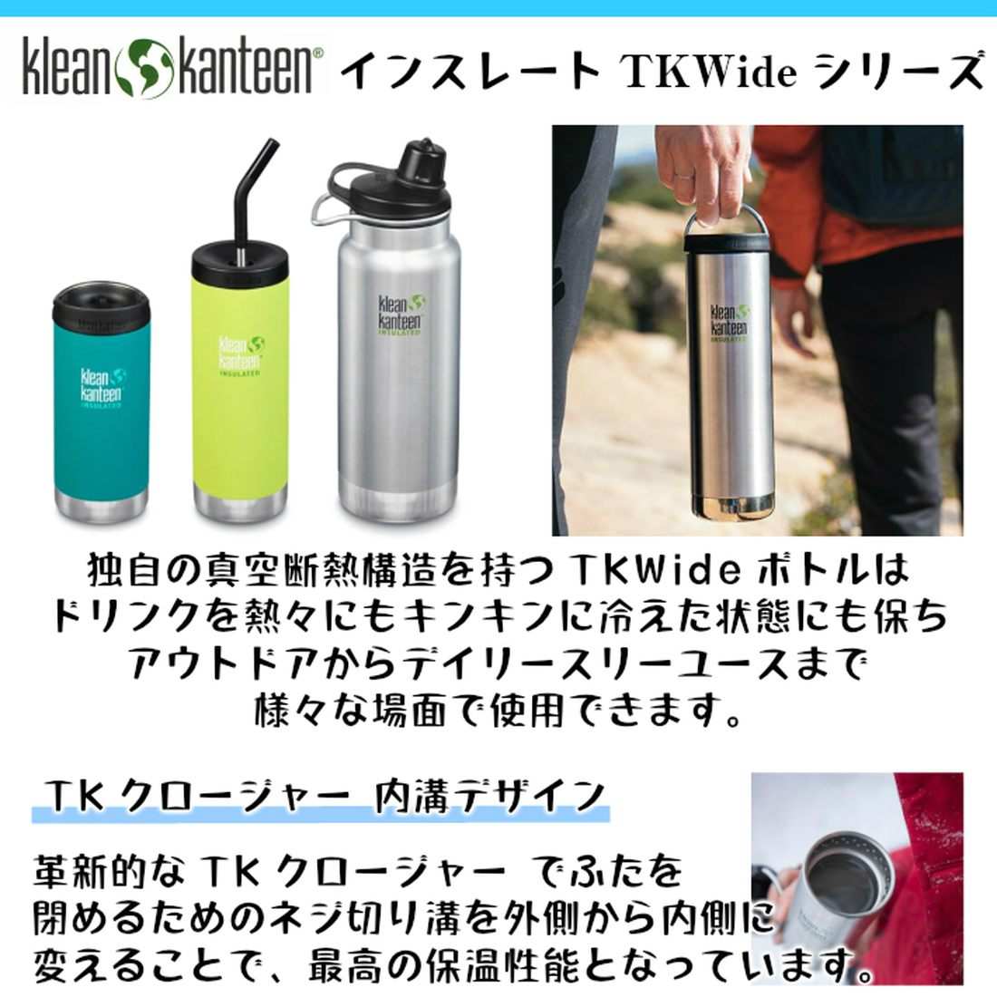 クリーンカンティーン TKワイド 12 ループ 保冷保温ボトル水筒