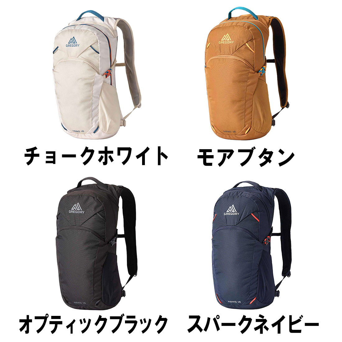 グレゴリー ナノ18 エッセンシャルハイキング 国内正規品 | 販売