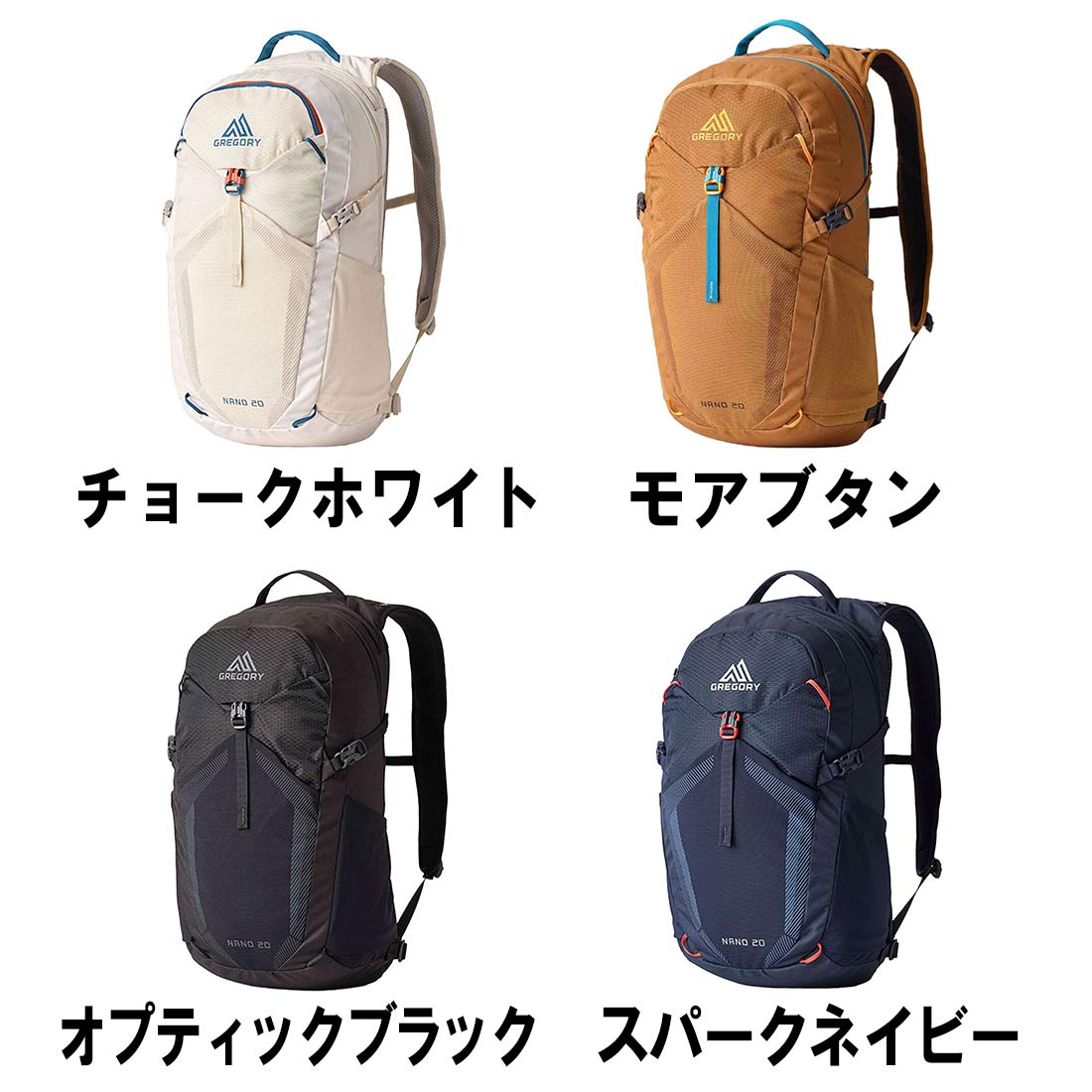 グレゴリー ナノ20 エッセンシャルハイキング 国内正規品 | 販売