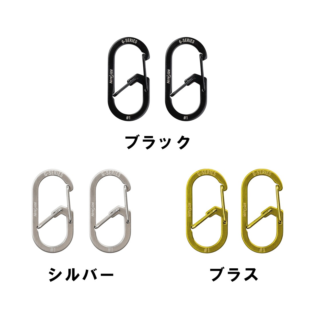 kohjiya カラビナ　新品未使用 ナイトアイズ Gシリーズ カラビナ― #1 2個セット アクセサリー