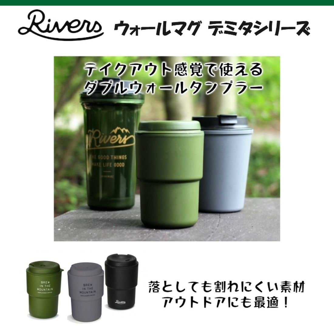 リバーズ ウォールマグ デミタ ふた付きタンブラー マグタンブラー