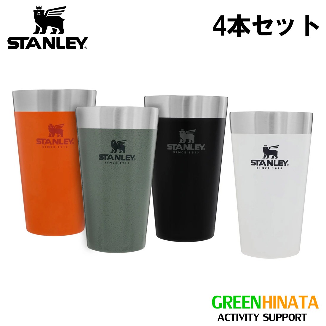 スタンレー スタッキング真空パイント 0.47L 4本セット 保温 保冷