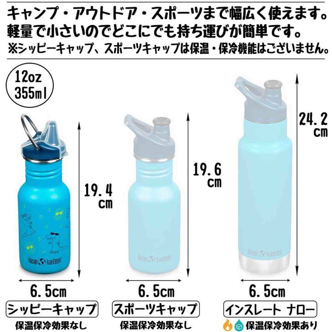 クリーンカンティーン キッズ クラシック シッピー 12oz ボトル