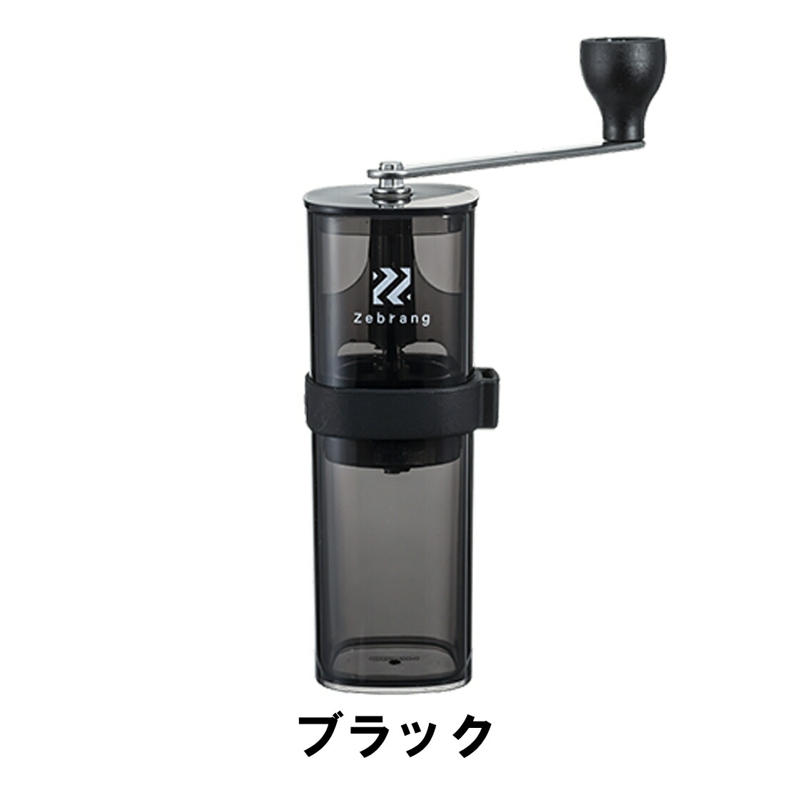 ゼブラン ハンドコーヒーミル コーヒーミル 手挽き 珈琲豆 国内正規品