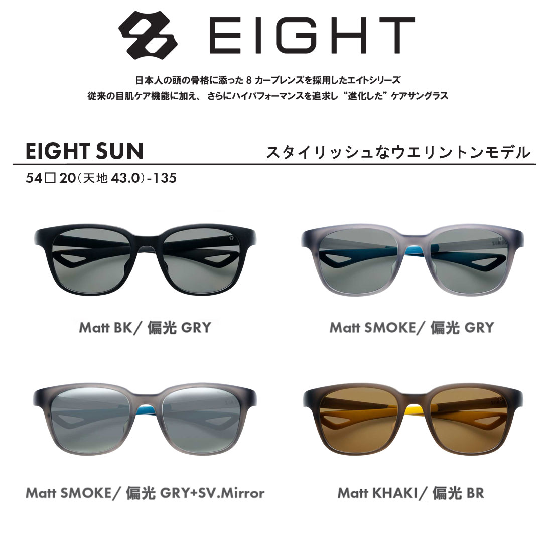 ソライズ エイト シリーズ アウトドア 偏光 サングラス 国内正規品