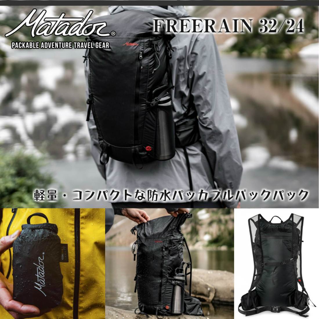 Matador FreeRain24 初期 廃盤 マタドール フリーレイン マタドール フリーレイン 24 リュックサック 国内正規品 | 販売