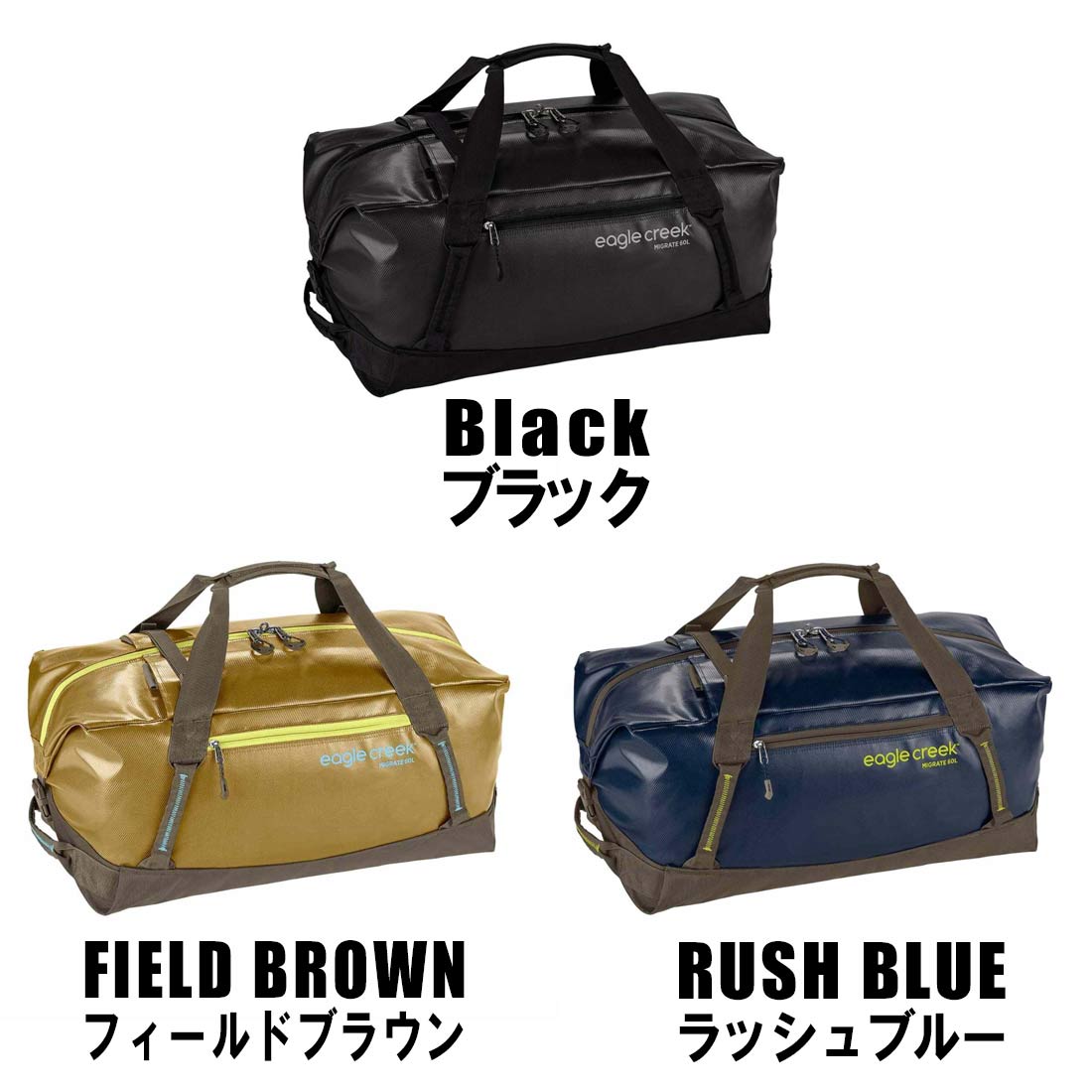 イーグルクリーク マイグレート ダッフル 60L ダッフルバック 正規品