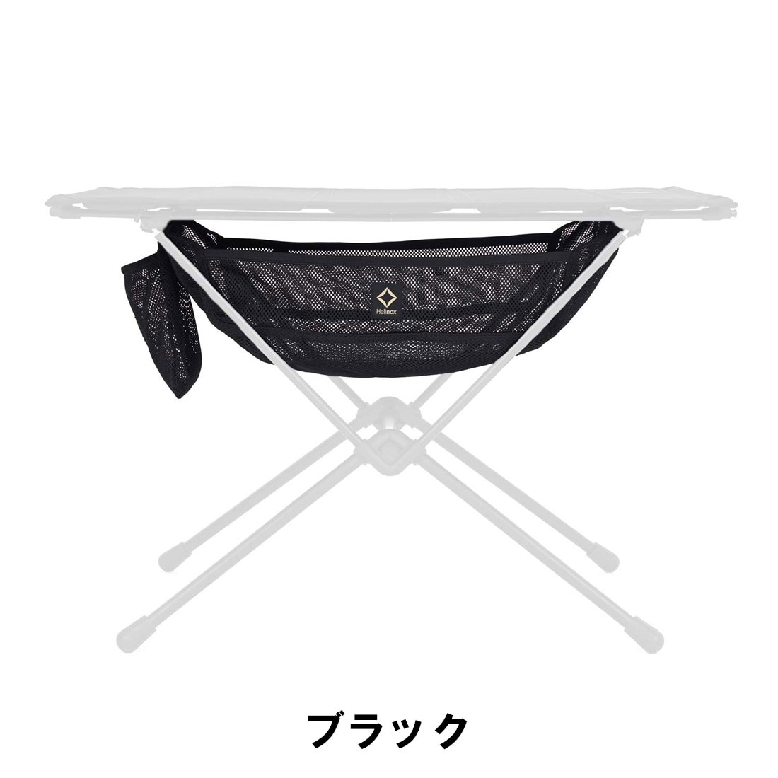 ヘリノックス テーブルストレージポケット テーブルオプション 国内