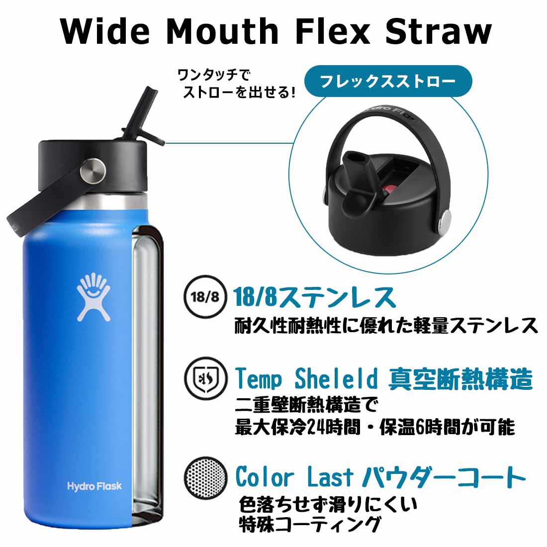 ハイドロフラスク ワイドマウス32oz フレックスストロー 保温 保冷