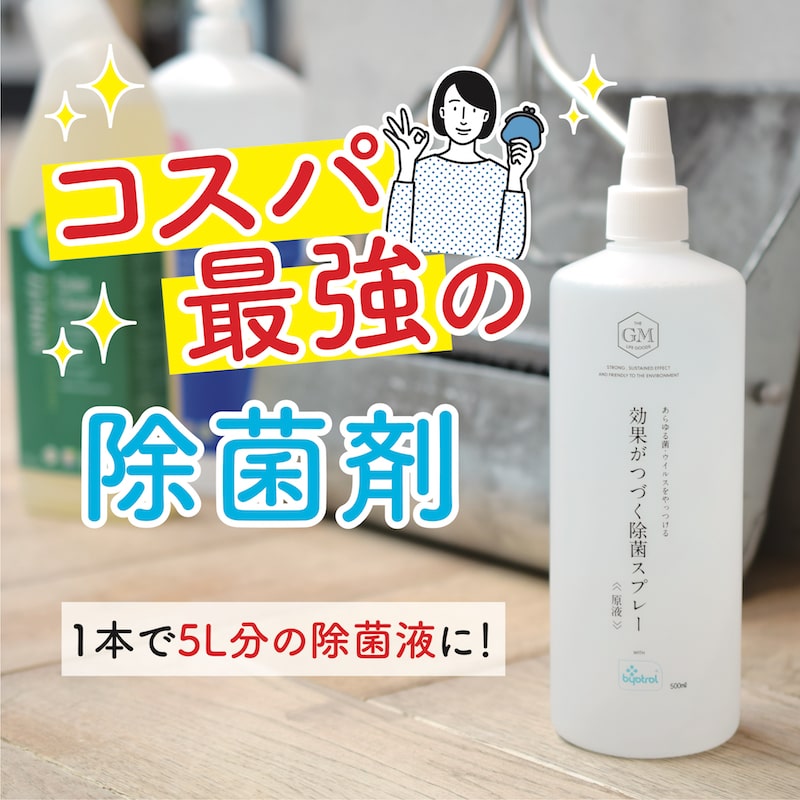 効果がつづく除菌スプレー 原液 | 効果がつづく除菌スプレー | SELECT