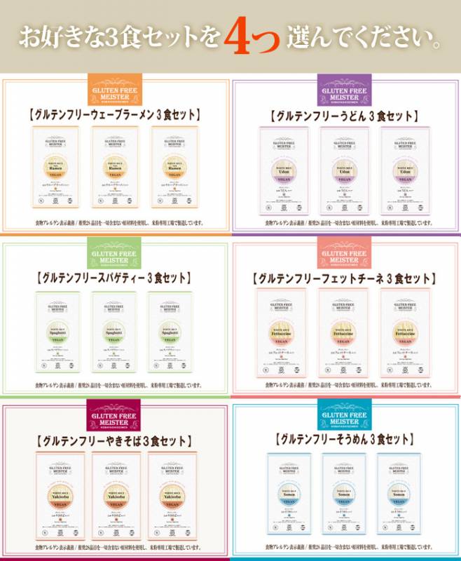 グルテンフリーヌードル 選べる3個セット 4種類 計12個 送料無料 Jn Pns ベジタリアン食品 ベジタリアン食材 麺 パスタ グルテンフリー麺 公式 グリーンカルチャー グリーンズ ベジタリアン